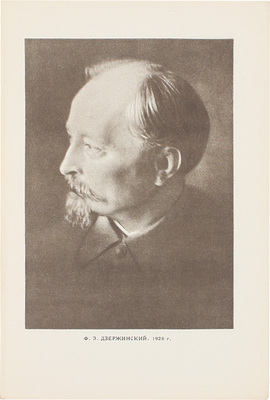 Зубов Н. Феликс Эдмундович Дзержинский. Краткая биография. 2-е изд. М.: Госполитиздат, 1942.